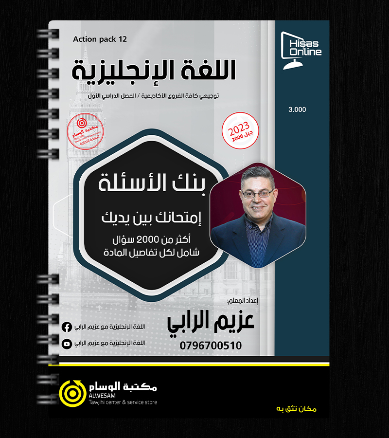 بنك الاسئلة عزيم الرابي