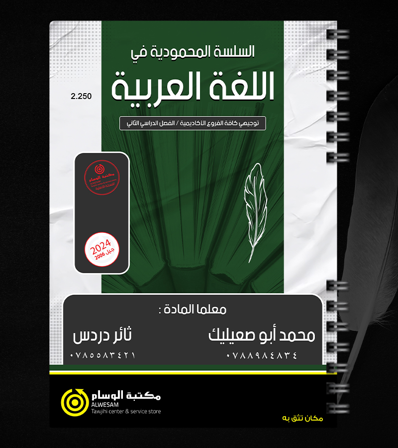 الفصل الثاني محمد ابو صعيليك