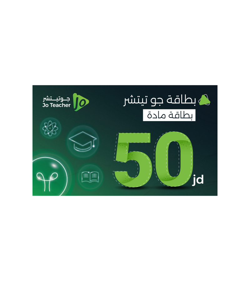 بطاقة جو تيتشر فئة 50 دينار