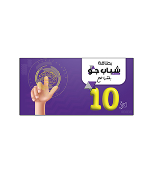 بطاقة فئة 10 شباب جو