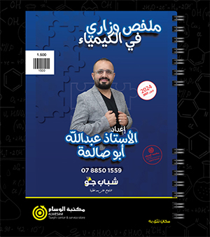 الوزاريات عبدالله ابو صالحة