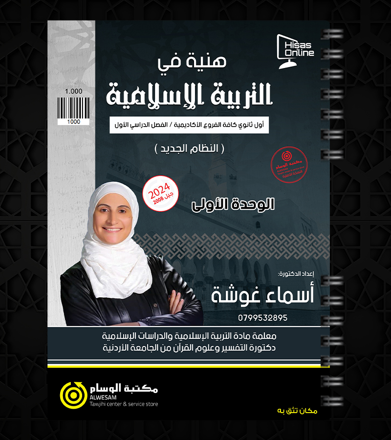 الوحدة الاولى اسماء غوشة 2008