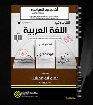الوحدة الاولى عصام ابو صعيليك 2008