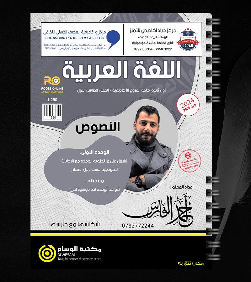 النصوص احمد الفارس 2008