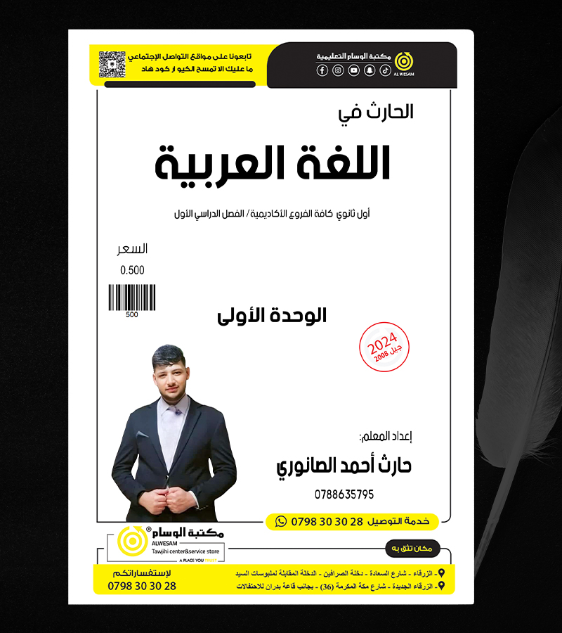 الوحدة الاولى حارث الصانوري 2008