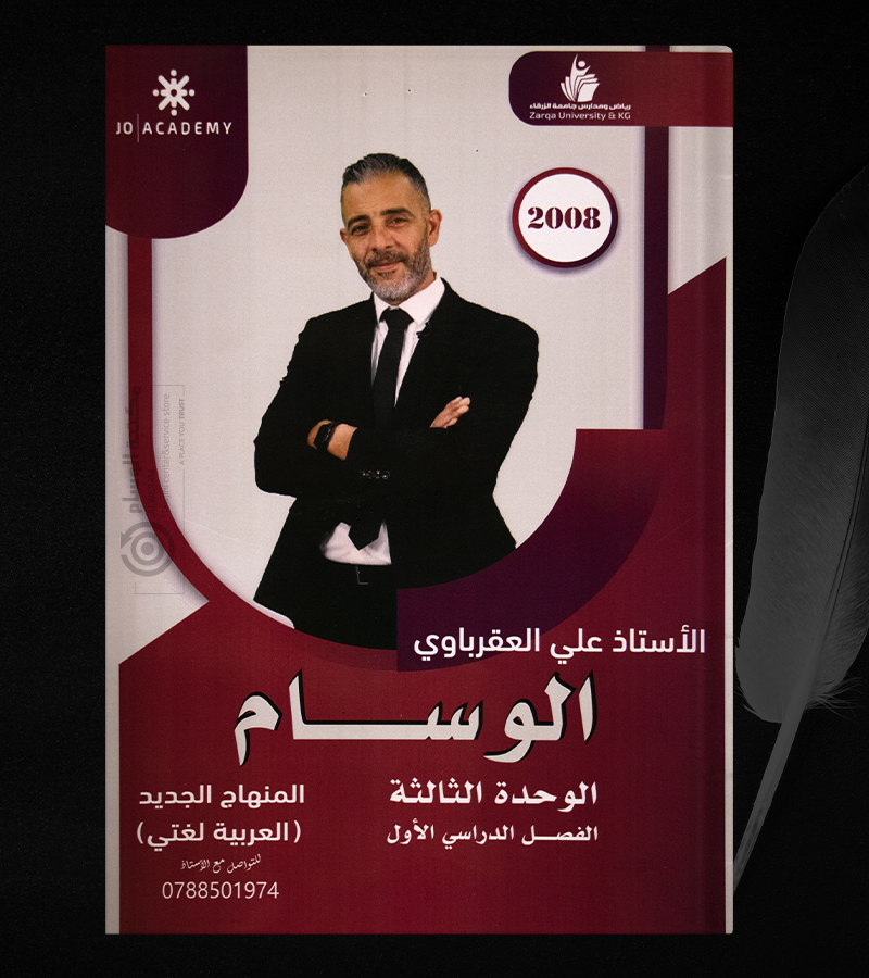 الوحدة الثالثة علي العقرباوي 2008