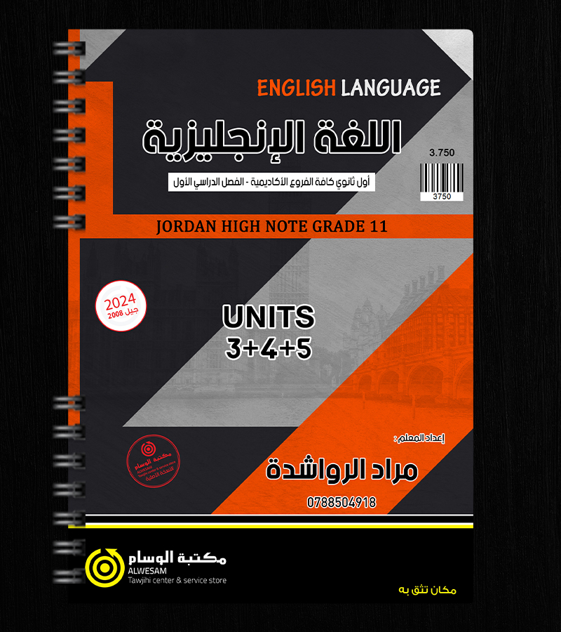 الوحدة الثالثة والرابعة والخامسة مراد الرواشدة 2008