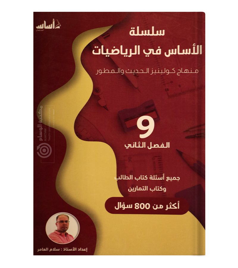 الفصل الثاني سلام العامر