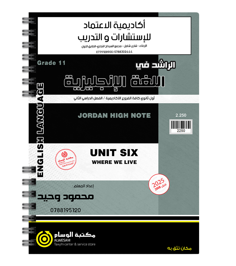 الوحدة السادسة محمود وحيد 2008