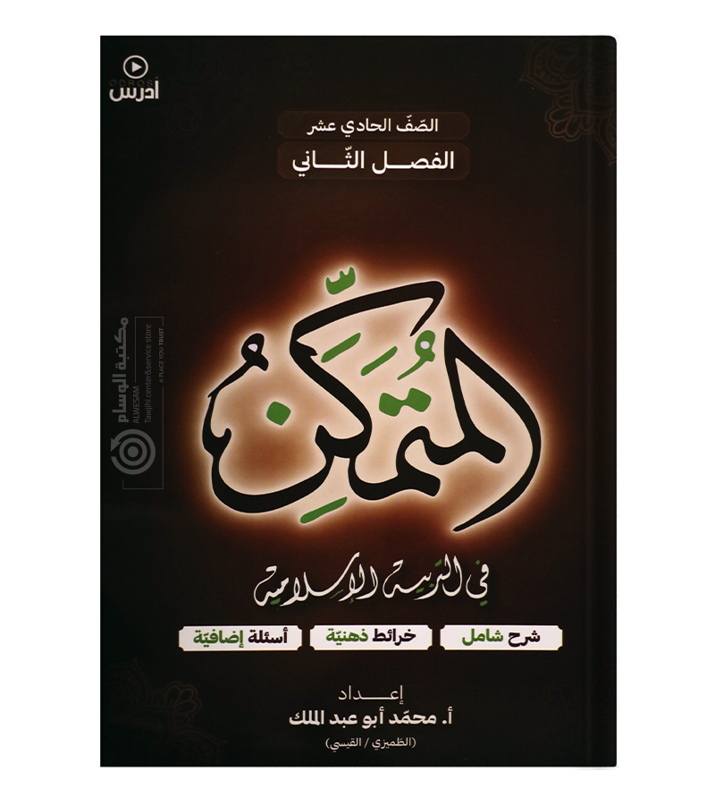 الفصل الثاني محمد ابو عبدالملك 2008