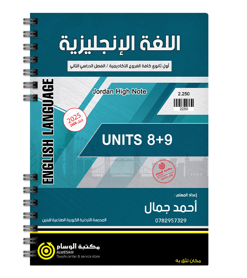 الوحدة الثامنة والتاسعة احمد جمال 2008