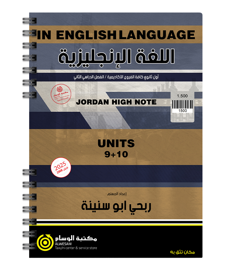 الوحدة التاسعة والعاشرة ربحي ابو سنينة 2008