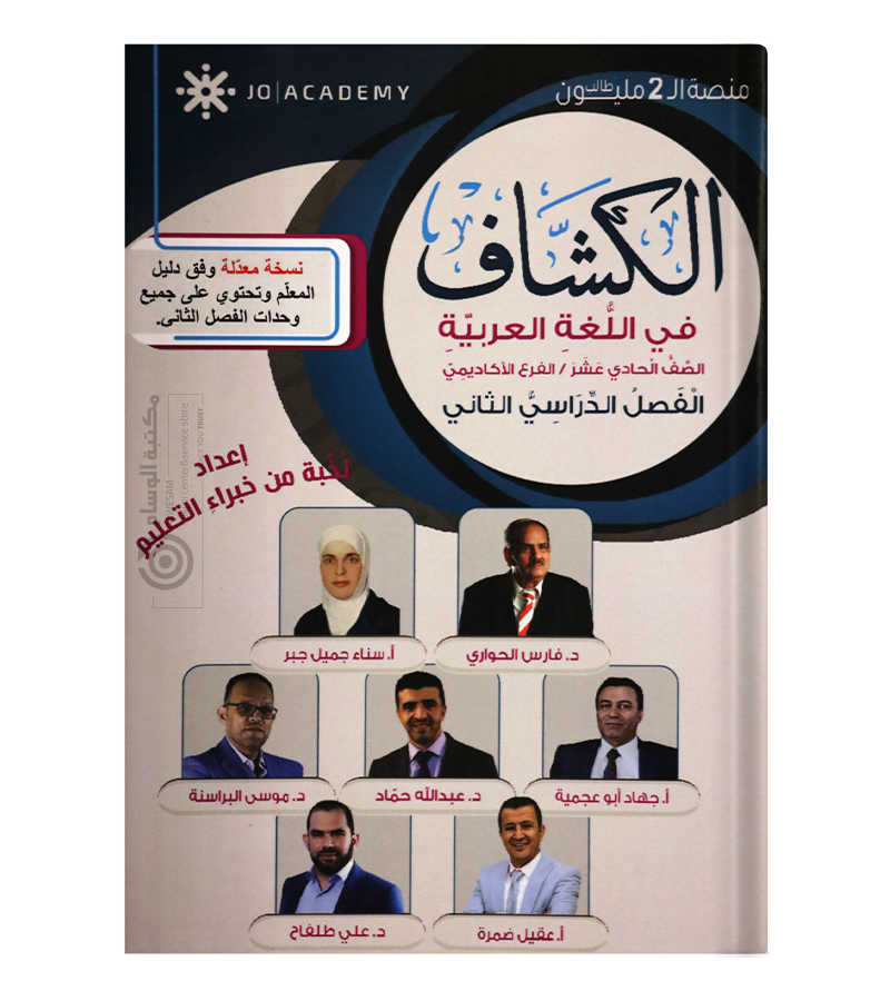 الكشاف في اللغة العربية الفصل الثاني كامل 2008
