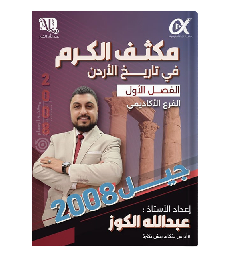 مكثف الفصل الاول عبدالله الكوز مع مكثف الفصل الثاني 2008