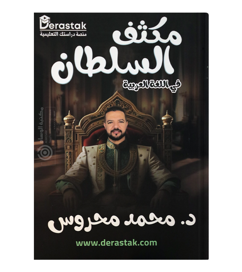 مكثف الفصلين محمد محروس 2008