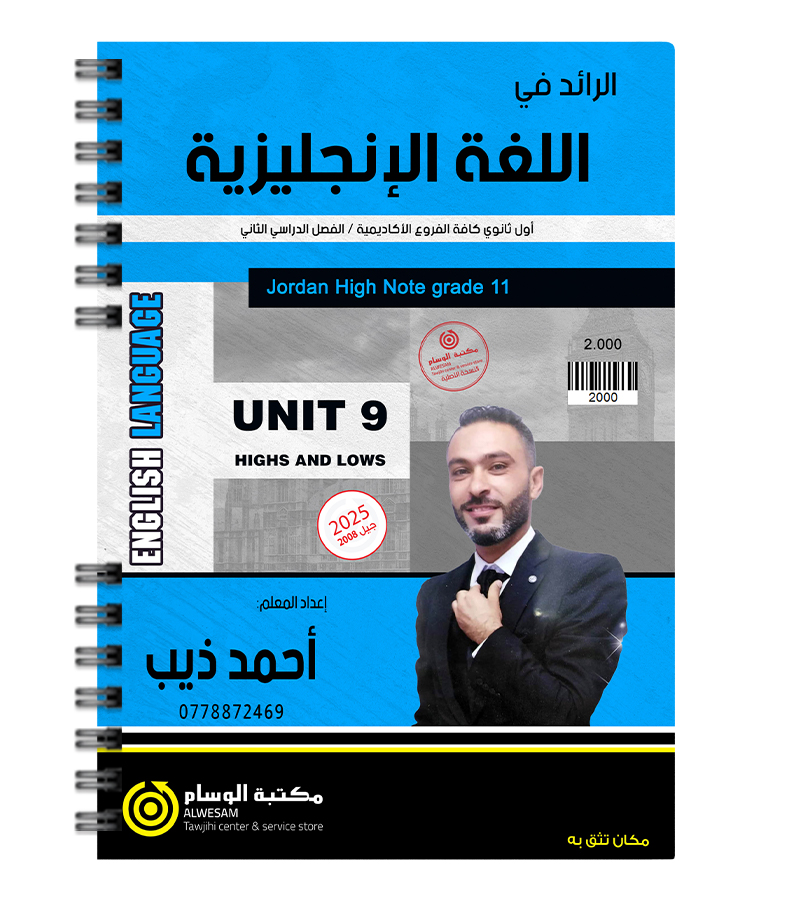 الوحدة التاسعة احمد ذيب 2008