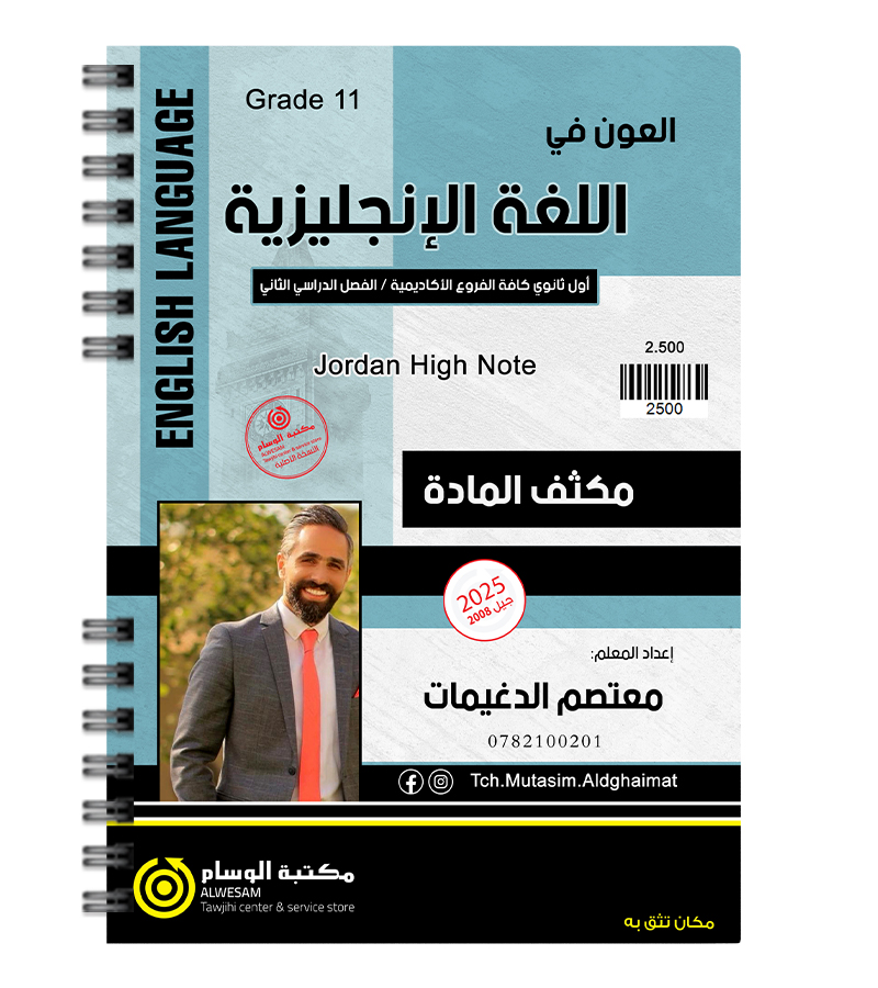 مكثف الفصل الثاني معصتم دغيمات 2008