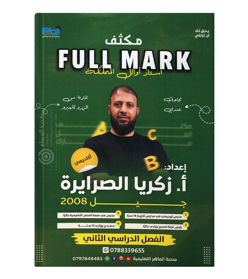 مكثف الفصل الثاني زكريا الصرايرة 2008