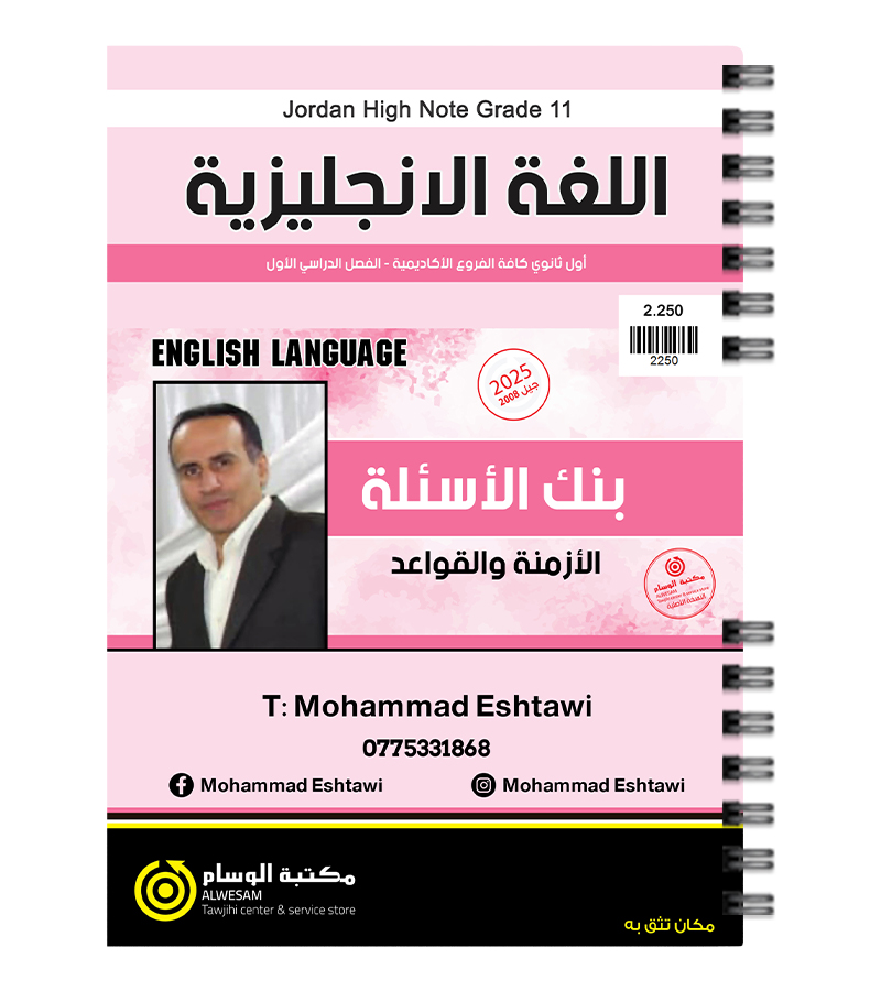 بنك الاسئلة الفصل الاول قواعد محمد اشتيوي 2008