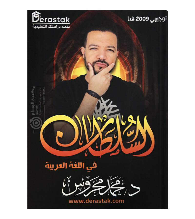 الفصل الاول محمد محروس 2009
