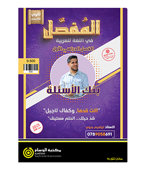 بنك الاسئلة الفصل الاول ابراهيم بدوي 2008