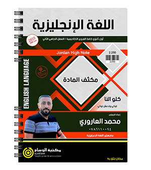 مكثف الفصل الثاني محمد العاروري 2008