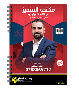 مكثف الفصلين احمد الكيلاني 2008