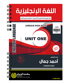 الوحدة الاولى احمد جمال 2009