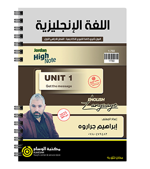 الوحدة الاولى ابراهيم جراروة 2009