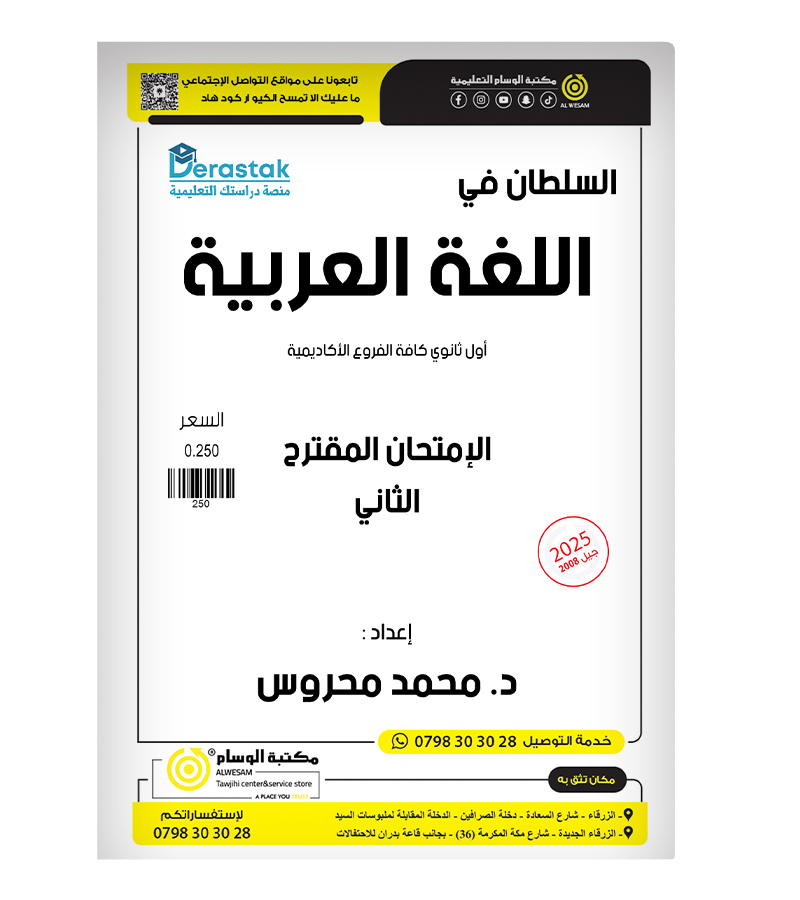 الامتحان المقترح الثاني محمد محروس 2008