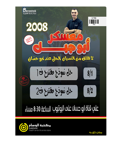 نماذج الامتحانات محمد ابو حسان 2008