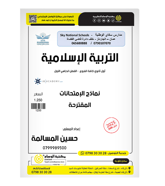 نماذج الامتحانات التربية الفصل الاول حسين المسالمة 2008