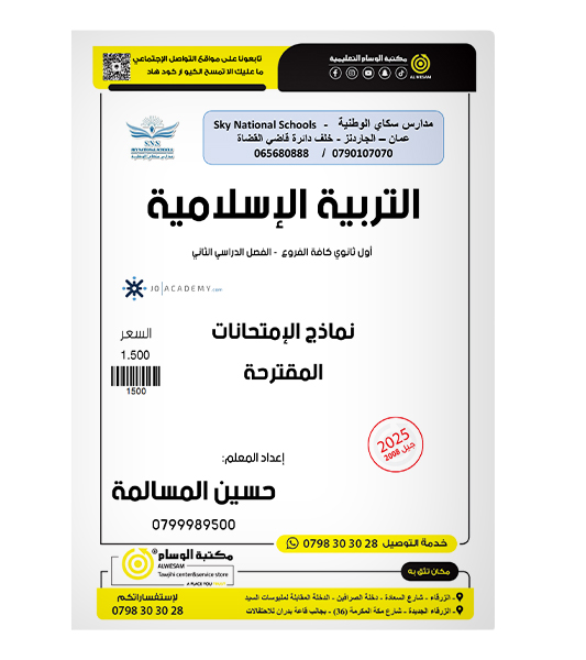 نماذج الامتحانات التربية الفصل الثاني  حسين المسالمة 2008
