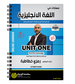 الوحدة الاولى رمزي الخطاطبة 2009