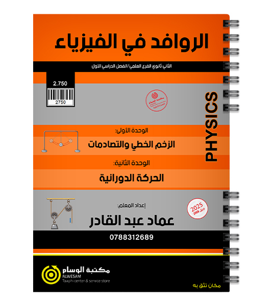 الوحدة الاولى و الثانية عماد عبدالقادر 2008