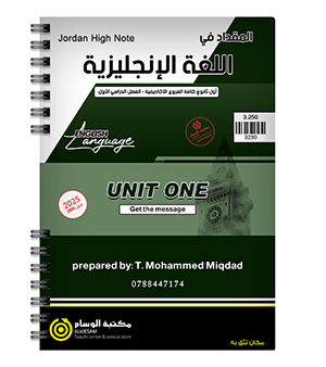 الوحدة الاولى محمد مقداد 2009