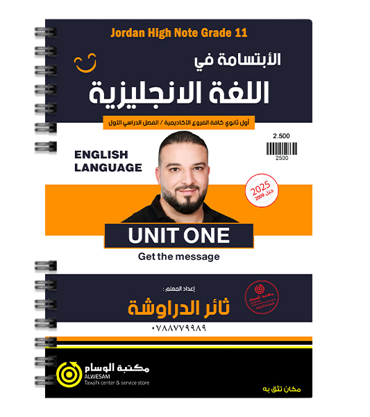 الوحدة الاولى ثائر الدراوشة 2009