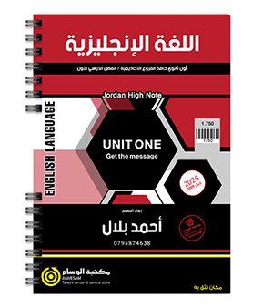 الوحدة الاولى احمد بلال 2009