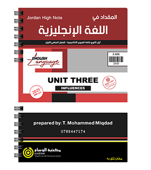 الوحدة الثالثة محمد مقداد 2009