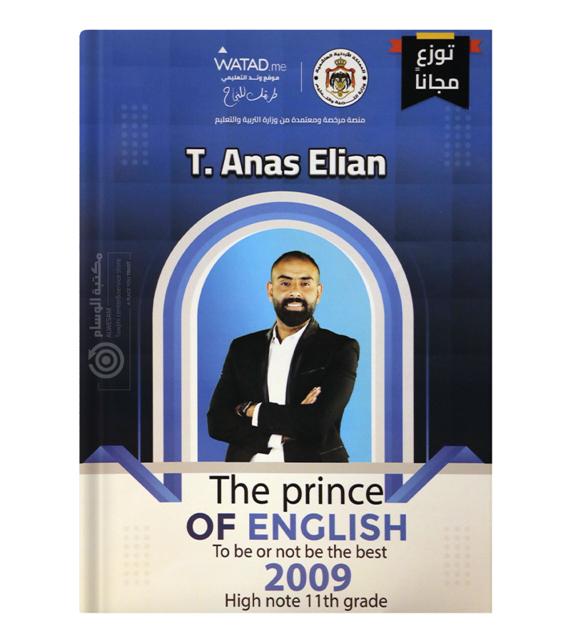 الوحدة الاولى انس عليان 2009