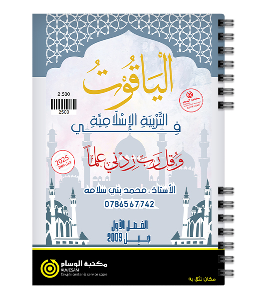 الفصل الاول محمد بني سلامة 2009