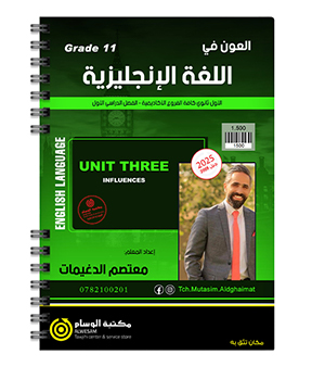 الوحدة الثالثة معتصم الدغيمات 2009