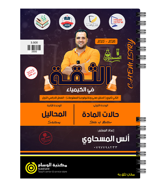 الوحدة الاولى انس المسحاوي 2008