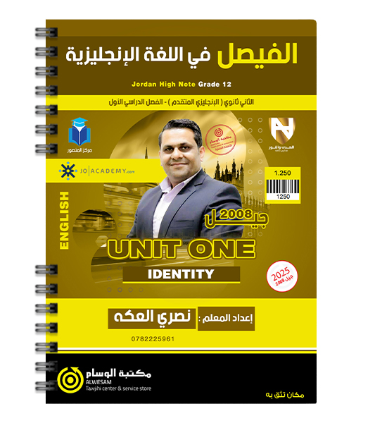 الوحدة الاولى نصري العكة متقدم 2008