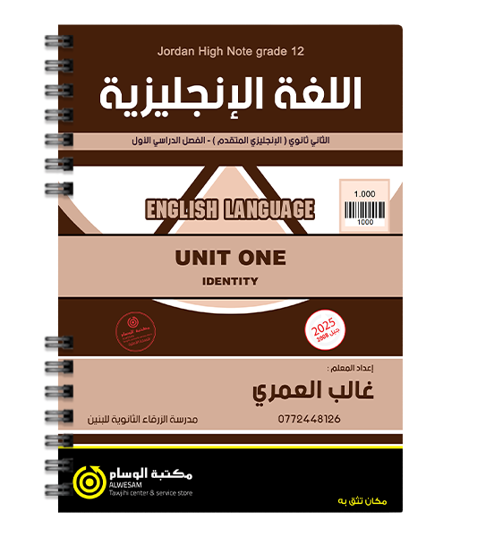 الوحدة الاولى غالب العمري متقدم 2008