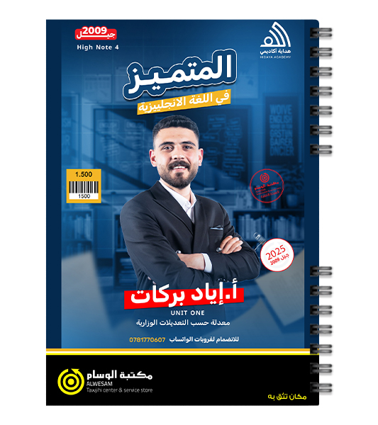 الوحدة الاولى اياد البركات 2009