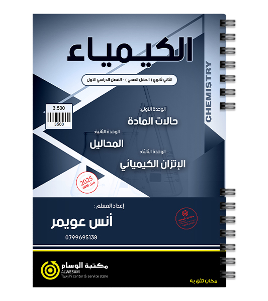 الوحدة الاولى و الثانية و الثالثة انس عويمر 2008