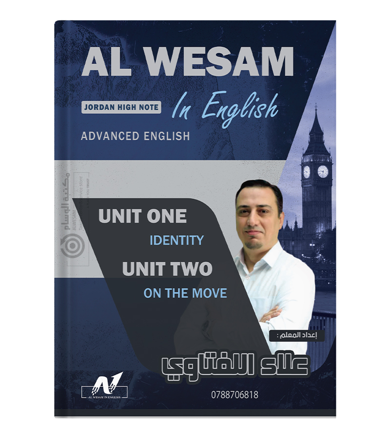 الوحدة الاولى و الثانية علاء اللفتاوي متقدم 2008-2009