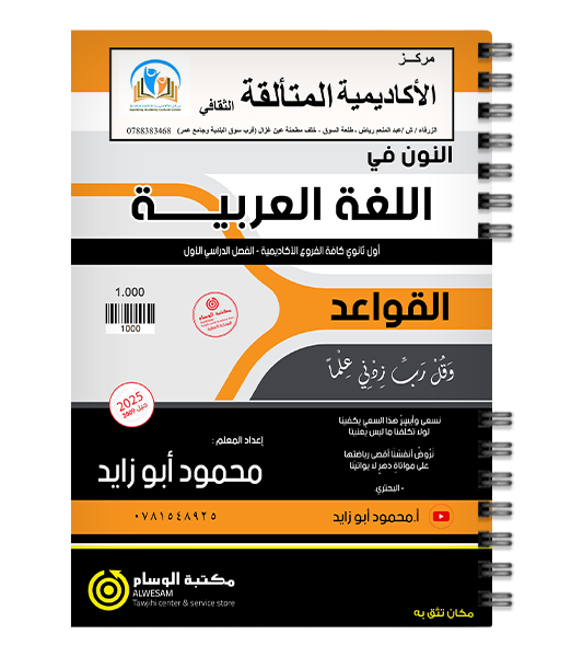 القواعد الفصل الاول محمود ابو زايد 2009