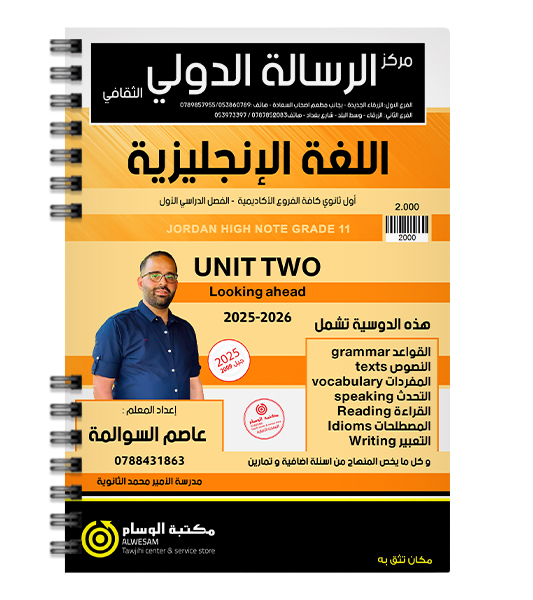 الوحدة الثانية عاصم السوالمة 2009